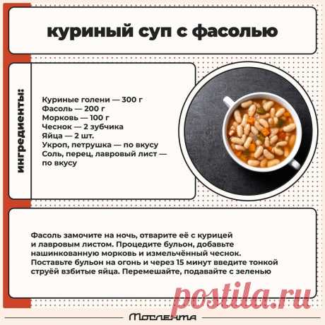 Куриный суп с фасолью