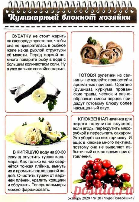 Кулинарный блокнот хозяйки 2020-20