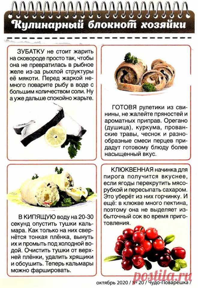 Кулинарный блокнот хозяйки 2020-20