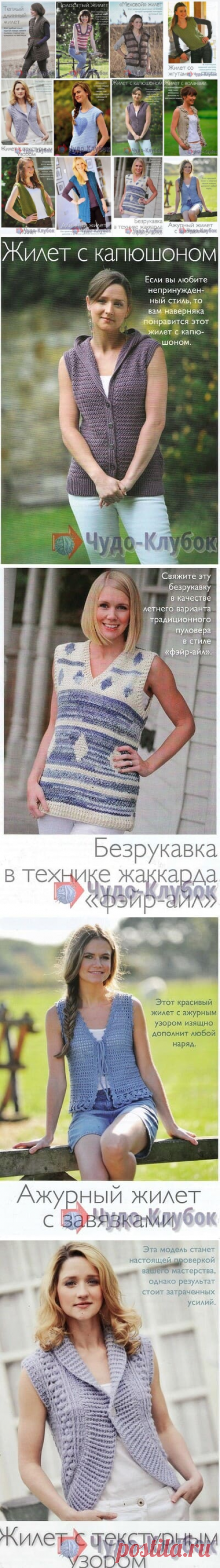 Жилеты крючком для начинающих *❤️️ ЧУДО-КЛУБОК.рУ ✶