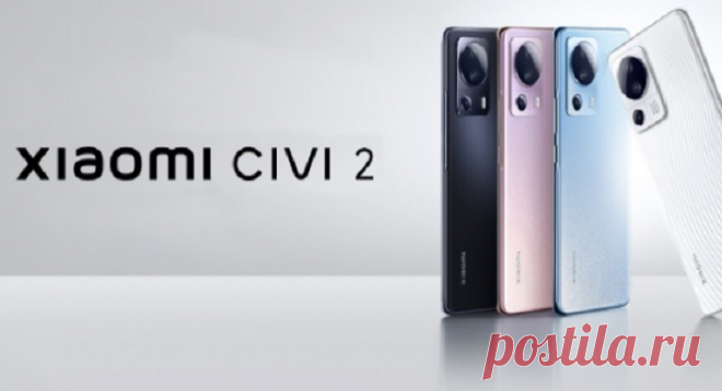 Выпущен Xiaomi Civil 2: Характеристики, цена и память Xiaomi Civil 2 официально выпущен во время мероприятия по запуску в Китае сегодня. Смартфон оснащен 6,55-дюймовым дисплеем AMOLED с частотой 120 Гц с разрешением full HD и поддержкой Dolby Vision. Выпущен Xiaomi Civil 2: Характеристики, цена и память