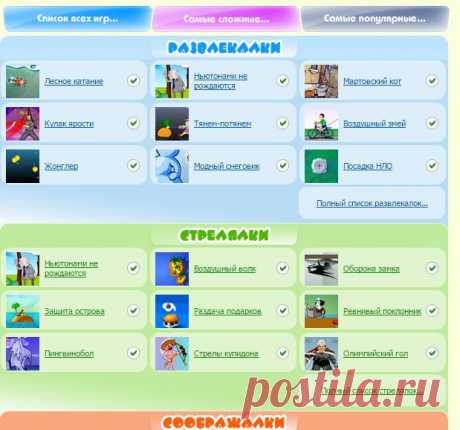 Онлайн игры для детей