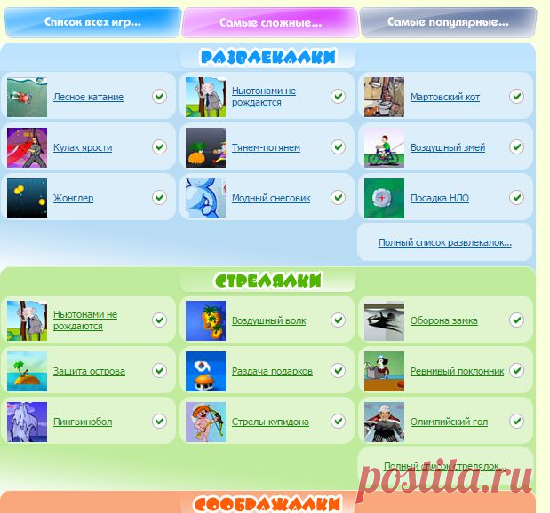 Онлайн игры для детей