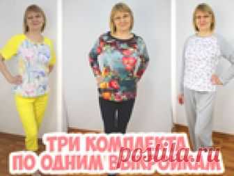 [Шитье] Три разных комплекта домашней одежды по ГОТОВЫМ бесплатным выкройкам! Мастер-класс