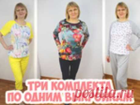 [Шитье] Три разных комплекта домашней одежды по ГОТОВЫМ бесплатным выкройкам! Мастер-класс