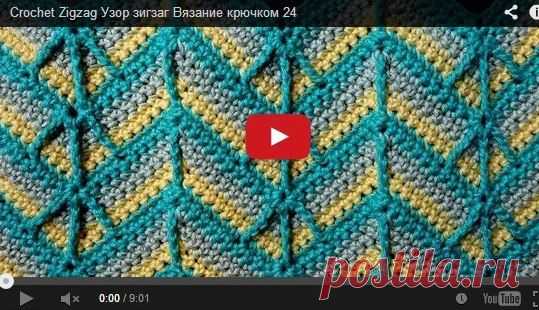 Зигзаг со спущенными столбиками.