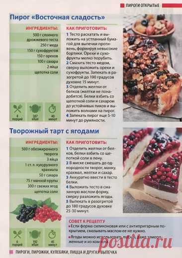 Пирог &quot;Восточная сладость&quot;. Творожный тарт с ягодами