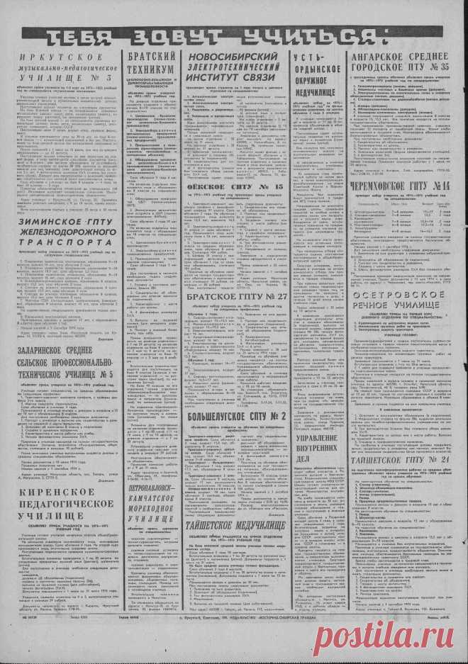 Хроники Приангарья : Советская молодежь, 1974, № 82 (9 июля)