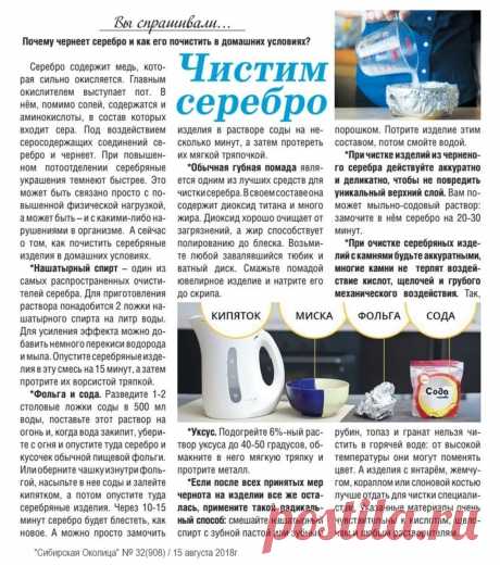 Чистим серебро