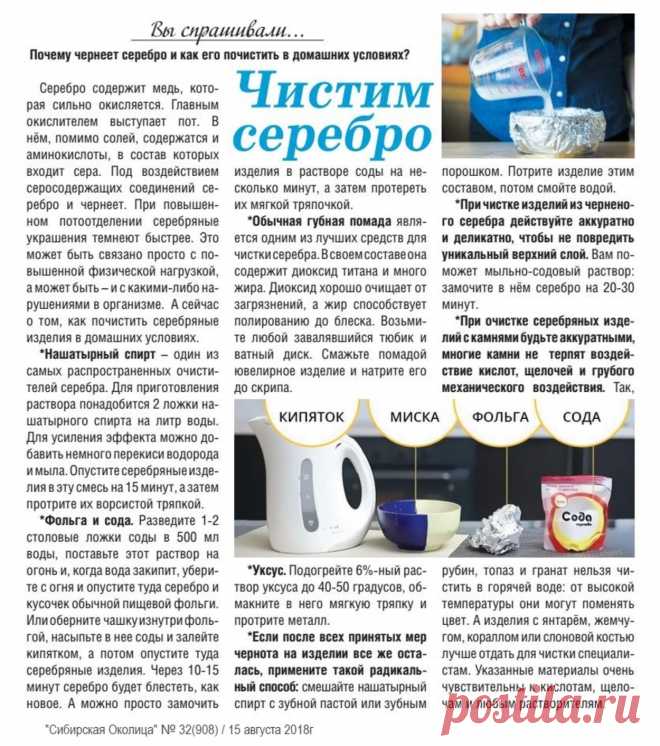 Чистим серебро