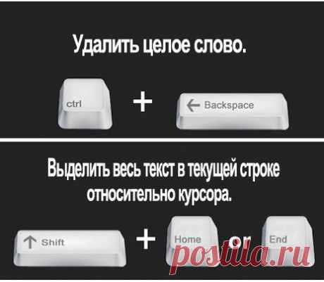 Полезные комбинации
