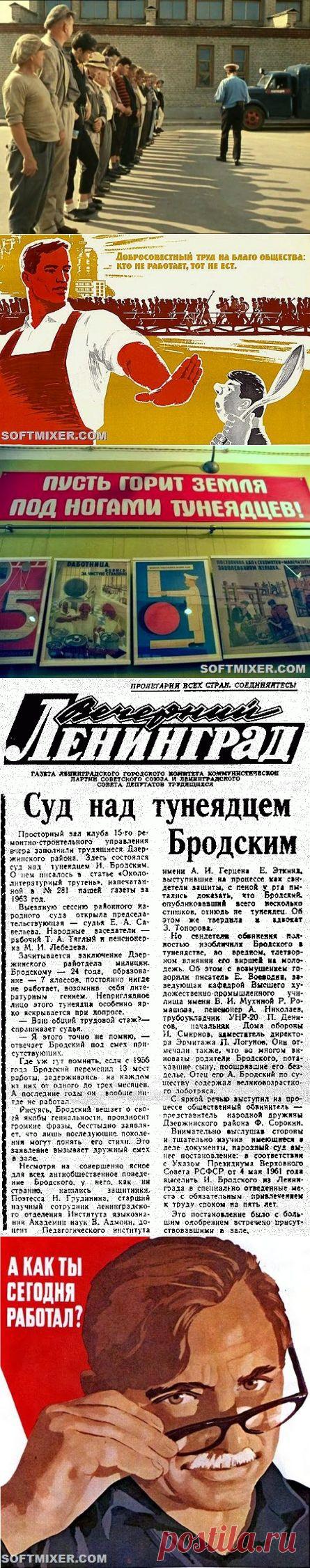 Тунеядство: кто не работает, тот не ест! / Назад в СССР / Back in USSR