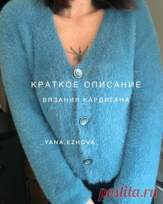 Кардиган из эконорки, вяжем спицами Автор описания: @_yana.ezhova_Материалы:-Пряжа эконорка, моя из магазина hobby_style_almet на 46 размер расход 350 гр, вязание в 2 нити;-Спицы номер 4;-Маркеры для вязания, мои от my_markers;-Сантиметровая лента;-Три пуговицы 25 мм.Плотность вязания: 28 петель и 30 рядовШирина кардигана:...