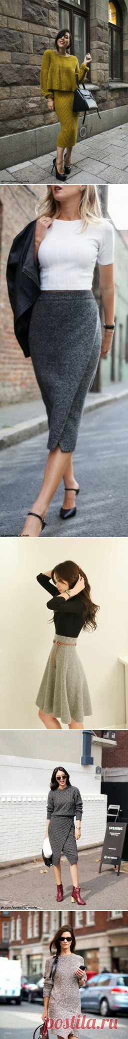 Look! Вязаные и трикотажные юбки в повседневных образах! — Модно / Nemodno