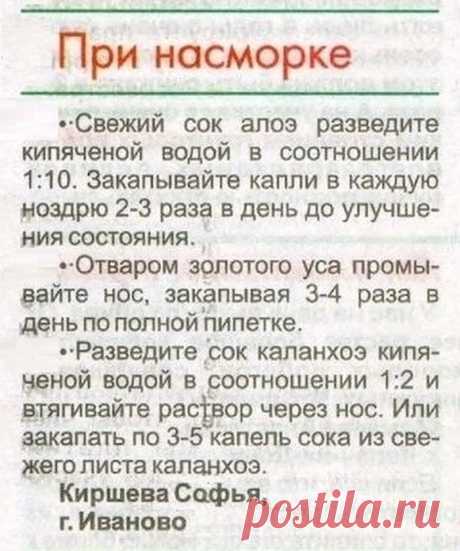 При насморке