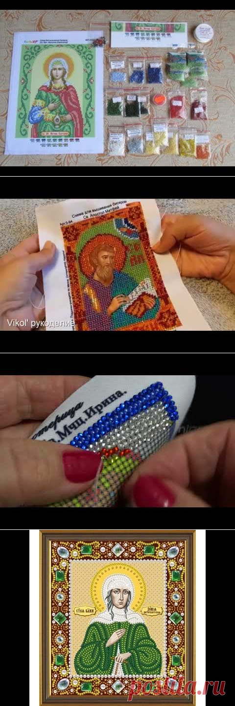 Поиск на Постиле: иконы из бисера