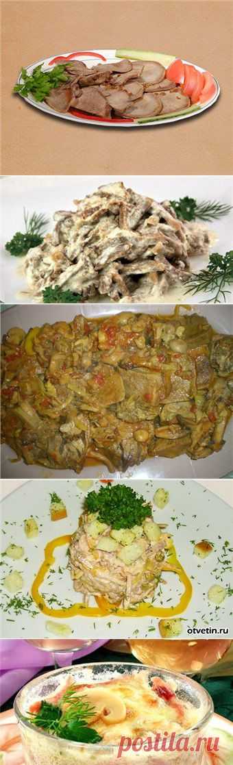 Рецепты блюд из языка, приготовление языка.