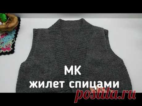 МК жилет спицами, как связать жилет спицами сверху, МК жилет спицами без швов,МК безрукавка спицами