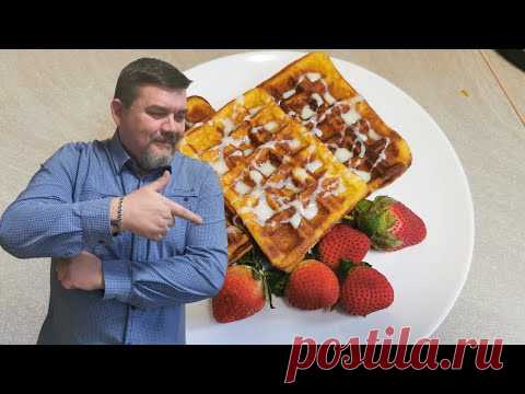 Готовим Венские вафли с тыквой😉👍 Восхитительно и очень вкусно