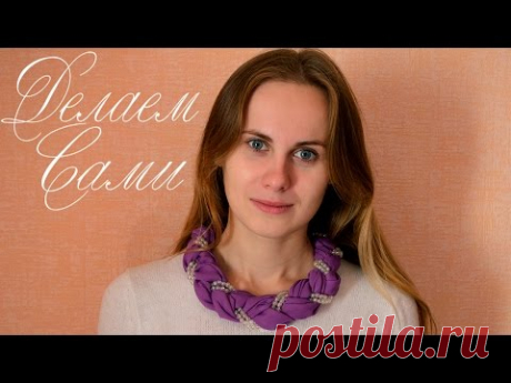 Как Оригинально Завязать Шарф На Шее?