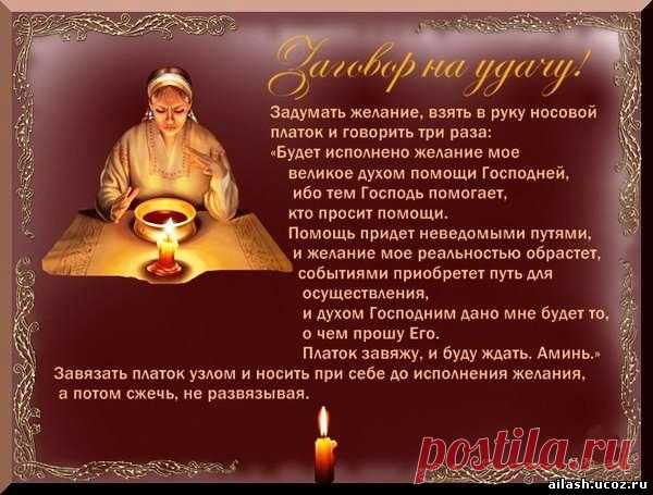 Заговор . Как убрать невезение. - 18 Января 2013 - Женский интернет журнал Айлаш - Онлайн журнал "Айлаш"