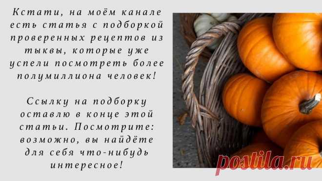 Тыква 
