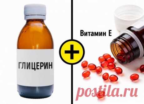 Глицерин + Витамин Е: Волшебное средство для кожи! Простые и доступные по цене косметические средства вполне можно изготовить в домашних условиях. Для этого вам понадобится витамин Е и глицерин. Указанные продукты имеются практически в любой аптеке, а результат их действия превысит все ваши ожидания.