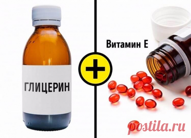 Глицерин + Витамин Е: Волшебное средство для кожи! Простые и доступные по цене косметические средства вполне можно изготовить в домашних условиях. Для этого вам понадобится витамин Е и глицерин. Указанные продукты имеются практически в любой аптеке, а результат их действия превысит все ваши ожидания.