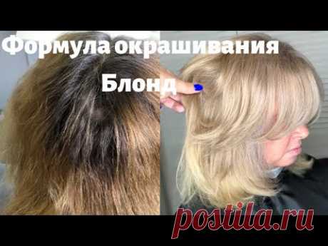 Осветление Тонирование волос. Блонд. Формула окрашивания. Матрикс
