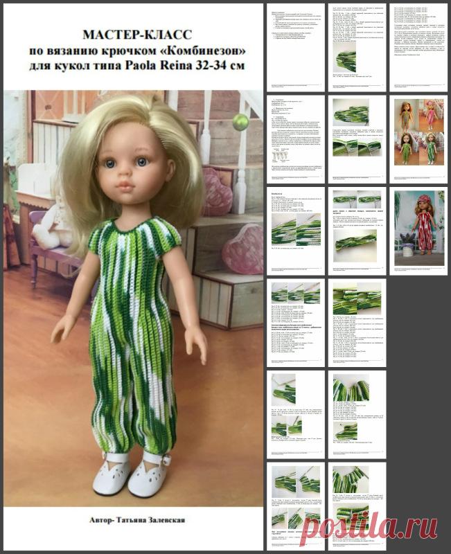Мастер-классы по вязанию крючком для кукол типа Paola Reina 32-34 см / Обучающие материалы, мастер-классы / Шопик. Продать купить куклу / Бэйбики. Куклы фото. Одежда для кукол