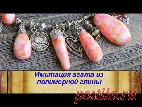 Имитация агата💕 ПОЛИМЕРНАЯ ГЛИНА💕 Артефакт* Мастер класс* Polymer clay tuto