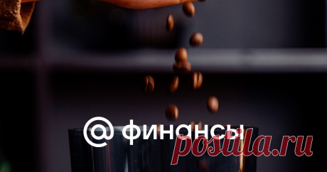 3-12-24--АРАБИКА ПОДОРОЖАЛА до максимума с 1972 г, в чем причина рекордных показателей, какие прогнозы по урожаю кофе в Бразилии сделали аналитики.