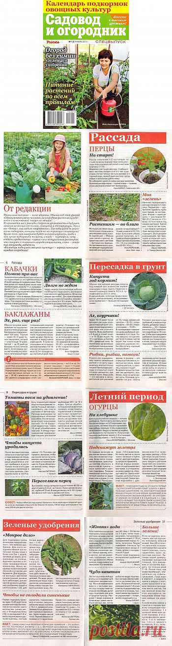 Садовод и огородник. Спецвыпуск №1 2014.