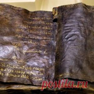 В Турции нашли Библию, которой не должно быть. Ватикан запретил ее к прочтению! - МирТесен