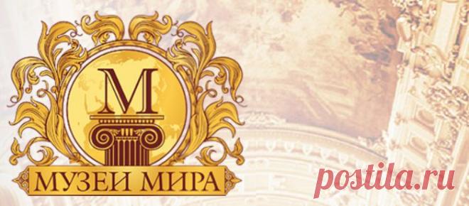 музеи | Записи с меткой музеи | Дневник Surge_Blavat "Eclettico"