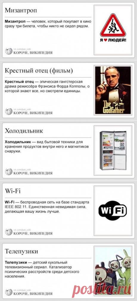 Короче, Википедия (34 фото)