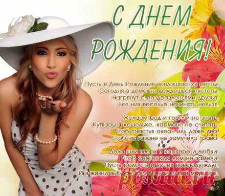Плейкаст «С Днем рождения!»