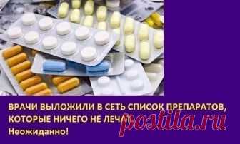1. 1. АРБИДОЛ
Действующее вещество: умифеновир.

Другие наименования: «Арпетолид», «Арпефлю», «ОРВИтол НП», «Арпетол», «Иммустат».

Советское изобретение 1974 года, не признанное Всемирной организацией здравоохранения. Клинические испытания препарата при заболеваниях человека проводились только в СНГ и Китае.


Это якобы противовирусный препарат с иммуномодулирующим эффектом для лечения множества самых различных заболеваний, включая грипп, однако его эффективность до сих п...