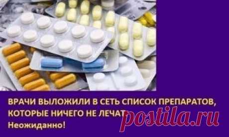 1. 1. АРБИДОЛ
Действующее вещество: умифеновир.

Другие наименования: «Арпетолид», «Арпефлю», «ОРВИтол НП», «Арпетол», «Иммустат».

Советское изобретение 1974 года, не признанное Всемирной организацией здравоохранения. Клинические испытания препарата при заболеваниях человека проводились только в СНГ и Китае.


Это якобы противовирусный препарат с иммуномодулирующим эффектом для лечения множества самых различных заболеваний, включая грипп, однако его эффективность до сих п...