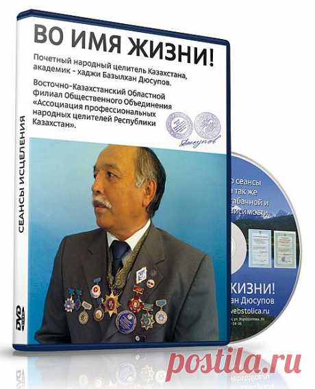 Я разработал тот уникальный метод лечения, о котором Вам наверняка не терпится узнать. Я не знаю, как Вы попали на этот сайт — кто-то Вам посоветовал, или Вы нашли его сами — но если Вы здесь, значит, у Вас или Ваших близких есть определенные проблемы со здоровьем, и Вы уже отчаялись найти способ вылечиться.
Но самое важное — Ваши поиски закончены. Потому что то, о чём Вы узнаете на этом сайте, уже избавило тысячи людей от самых разных заболеваний и подарило им новую жизнь.