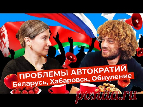 Протесты в Беларуси, митинги в Хабаровске, голосование по поправкам — обсуждаем с Екатериной Шульман