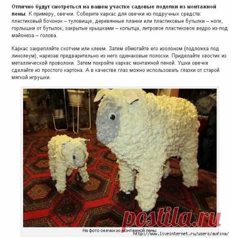 Из монтажной пены..