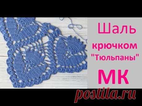Самая популярная ШАЛЬ КРЮЧКОМ,/Которую вяжет весь ИНСТАГРАМ. Бесплатный мастер  класс.