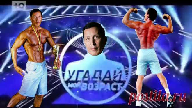 Угадай мой возраст: «Он запутал нас своей красотой! Из-за таких и подняли пенсионный возраст» 2017 год принёс мне много изменений!
