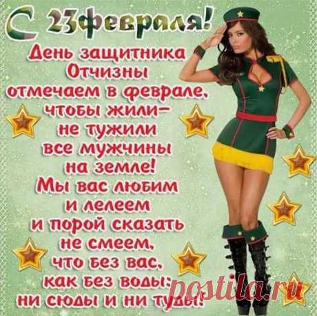 23 Февраля