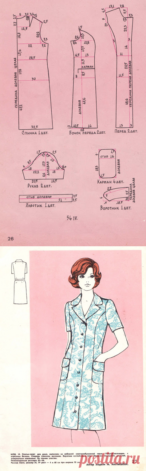 52-26 р-р. 4 рост.  расход на 54 р-р 4,6м при шир. 70 см
