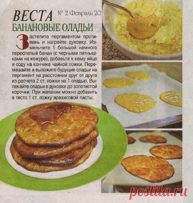 Банановые оладьи