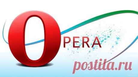 Как ускорить браузер Opera - избавиться от тормозов и медленной загрузки