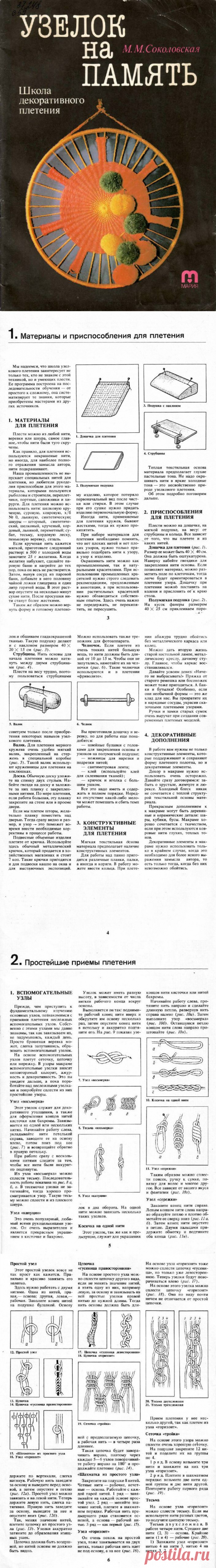 Узелок на память (книга)