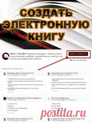 Создать электронную книгу бесплатно за 5 минут (мануал)|Всё гениальное просто